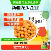 88VIP：new boundaries 新疆特产纯蒸鹰嘴豆420g饱腹代餐即食零食无防腐熟鹰嘴豆