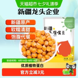new boundaries 新疆特产纯蒸鹰嘴豆420g饱腹代餐即食零食无防腐熟鹰嘴豆