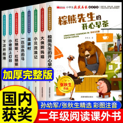 全8册注音版 二年级必读的课外书老师推荐经典书目正版小学生2年级课外阅读书籍