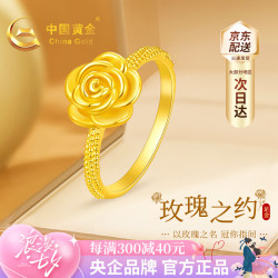中国黄金 玫瑰花黄金戒指女足金求结婚戒子七夕情人节礼物送女友老婆生日