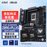 华硕 Z890主板板U套装搭配英特尔Ultra7 265K 265KF 270K PIUS主板CPU套装
