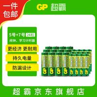 超霸 5号电池12粒+7号电池12粒碳性干电池绿超用于耳温枪/血氧仪/血压计/血糖仪/鼠标等