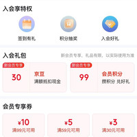 倾颜京东自营旗舰店 入会有礼