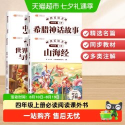中国古代神话故事四年级上册阅读课外书必读正版的快乐读书吧人教