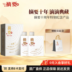 摘要 典藏版  10周年纪念酒 酱香型白酒53度 500mL 2瓶（赠：山海经小酒100ml）
