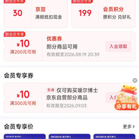 京东 瑷尔博士自营店 入会领30京豆