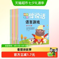 88VIP：宝宝学说话绘本0到3岁语言表达书本幼儿识字儿童早教睡前故事书