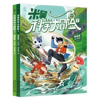 米吴科学大冒险人文历史国家地理科普启蒙百科全书