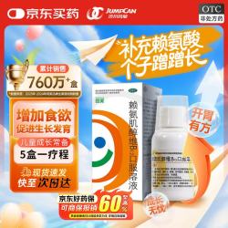 同笑 赖氨肌醇维B12口服溶液 100ml/瓶 儿童 食欲缺乏 生长发育不良