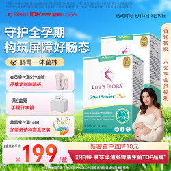 Life's Flora 益生菌plus孕妇哺乳期成人调理肠胃孕期控糖安睡孕妇专用2盒装