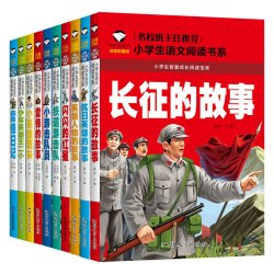 小学生课外阅读书籍老师推荐红色经典课外书必读