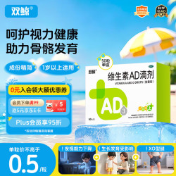 双鲸 维生素AD滴剂（胶囊型）50粒 一岁以上