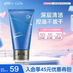 高夫 控油净肤 男士洗面奶  120g