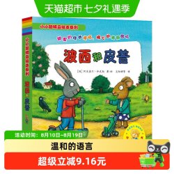 波西和皮普7册经典套装 幼儿园儿童绘本故事书2-3-6周岁 正版书籍