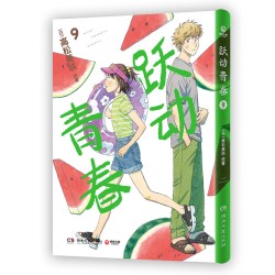 跃动青春漫画
