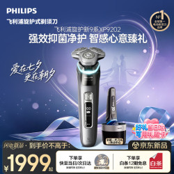 飞利浦 S9000系列 旋护式 AI护肤 电动剃须刀