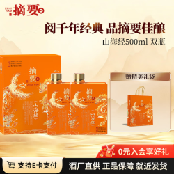 摘要 山海经 酱香型白酒53度 500mL 2瓶 （赠：山海经小酒100ml）