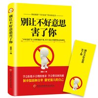 别让不好意思害了你 男女社会心理学 人际交往沟通说话销售的技巧 心理学书际交往沟通说话
