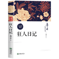 朝花夕拾狂人日记正版现货鲁迅全集经典作品集