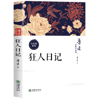 朝花夕拾狂人日记正版现货鲁迅全集经典作品集