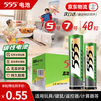 三五 电池5号电池20粒+7号电池20粒碳性五号七号电池组合40粒适用玩具/鼠标/键盘/门铃/遥控器/计算器