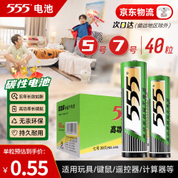 三五 电池5号电池20粒+7号电池20粒碳性五号七号电池组合40粒适用玩具/鼠标/键盘/门铃/遥控器/计算器