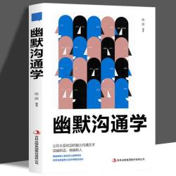中国式人情世故正版人情世故的书籍每天懂一点人情世故