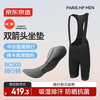 京东京造 RC500双箭头骑行裤男夏季背带短裤公路自行车坐垫骑行衣服装备2XL
