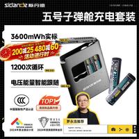 斯丹德 5号充电AA锂电池1.5V快充4粒套装3600mWh适用智能门锁/游戏手柄/话筒/血压计等