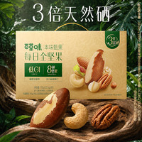百草味 低GI富硒每日坚果纯坚果礼盒送礼团购705g/30袋鲍鱼果腰果碧根果