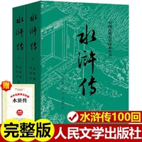 红楼梦正版原著高中生人民文学出版社全集套上下两册