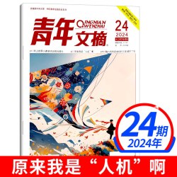 青年文摘杂志2026年17期现货2025年1-12月哪吒2/deepseek内页官方旗舰店彩版意林读者中高考高分作文素材过刊