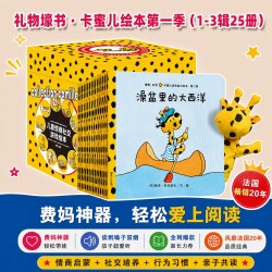 卡蜜儿情商绘本第一季中英双语3-6岁儿童社交力培养绘本情商启蒙社交培养行为习惯养成亲子共读