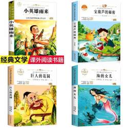 小英雄 葵花 宝葫芦 海的女儿 巨人的花园