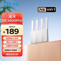 中兴 自研芯片2.5G网口 WiFi7路由器 巡天BE3600Pro 青云版