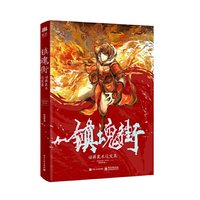 当当网镇魂街漫画1-17-24册 官方美术设定集 曹焱兵武魂觉醒守护灵有妖气人气漫画 热血三国 漫画书籍