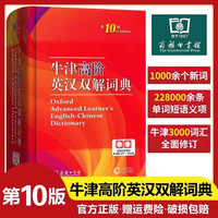 牛津高阶英汉双解词典第10版 商务印书馆 霍恩比