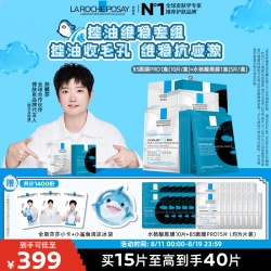 理肤泉 B5面膜PRO+水杨酸黑膜套补水保湿修护去油光