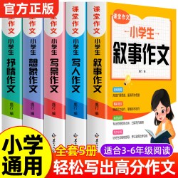 加厚】小学生作文书大全三至六年级写人写景叙事想象抒情课堂同步作文写作素材积累优秀满分作文范文