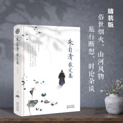 朱自清散文集 精装读书会 初中七年级上册课外阅读书籍经典作品选 朱自清散文精选全集 匆匆 背影 荷塘月色