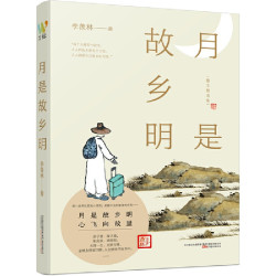 当当网 月是故乡明 季羡林  万榕书业 万卷出版公司 正版书籍