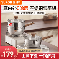 苏泊尔 雪平锅316L不锈钢奶锅 加厚一体成型小汤锅辅食燃气灶电磁炉通用 直径 20cm
