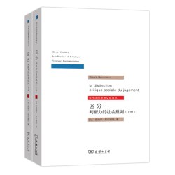判断力的社会批判(全两册)(当代法国思想文化译丛) 商务印书馆 正版书籍