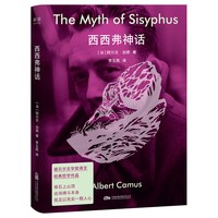 “推石上山顶这场搏斗本身就足以充实一颗人心”）