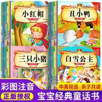 正版 亲子悦读经典童话书彩图注音版宝宝睡前故事儿童早教启蒙书