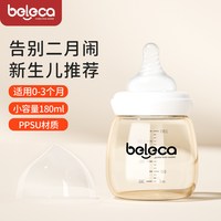 beleca 玻璃奶瓶新生婴儿防胀气0-3-6个月仿母乳初生宝宝专用套装
