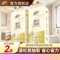 清风 悬挂式抽纸280抽底部抽家用卫生纸壁挂餐巾纸下拉厕纸