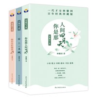 你是那人间四月天 你若安好便是晴天 爱上一座城全3册