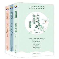 你是那人间四月天 你若安好便是晴天 爱上一座城全3册