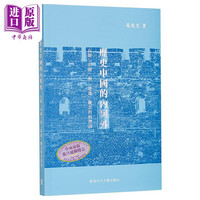 预售 历史中国的内与外 港台原版 葛兆光 中文大学出版社 历史